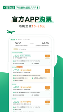 春秋航空app下载安装手机软件app截图