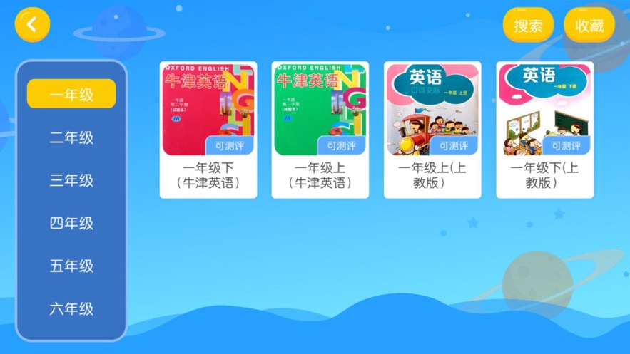 书童英语app新版下载手机软件app截图