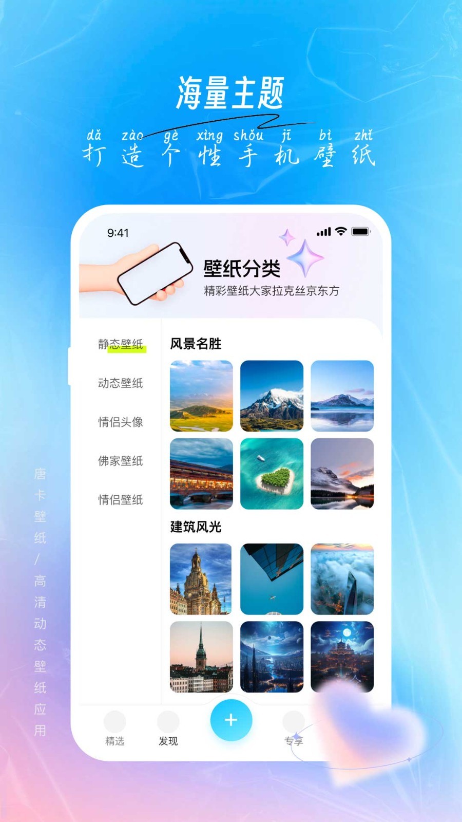 唐彩壁纸手机软件app截图