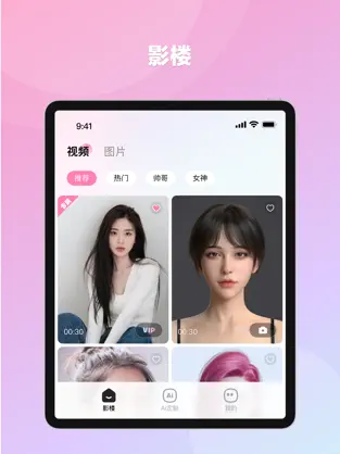 香香AI照相馆手机软件app截图