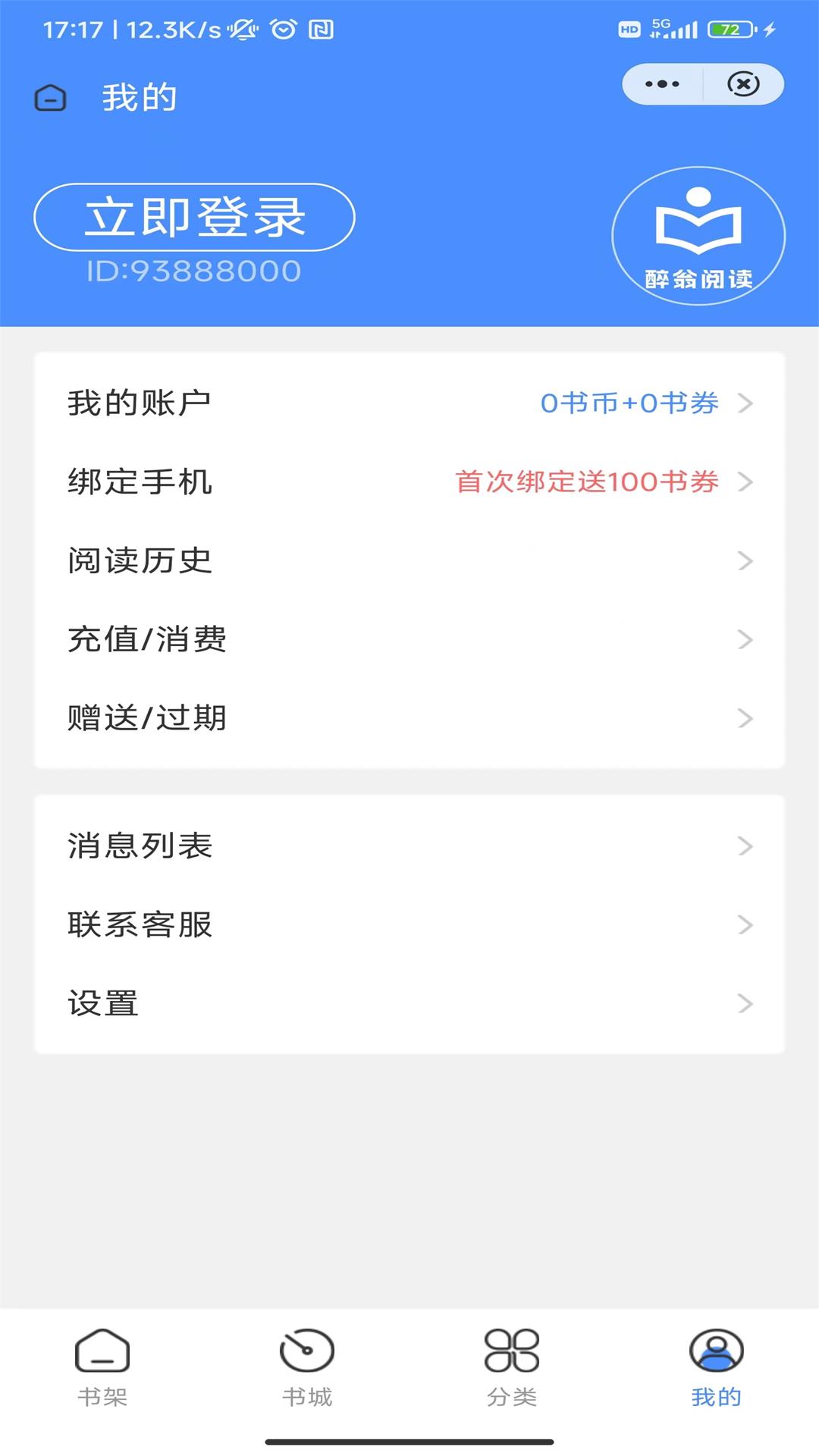 醉翁阅读手机软件app截图