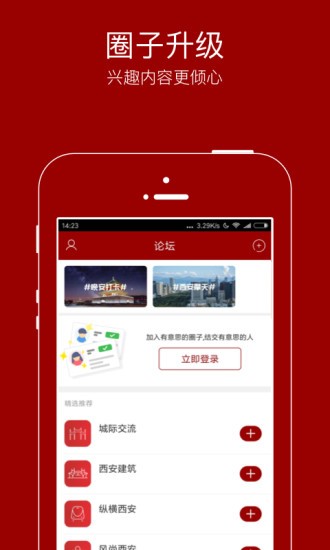 悦西安论坛app最新下载安装手机软件app截图