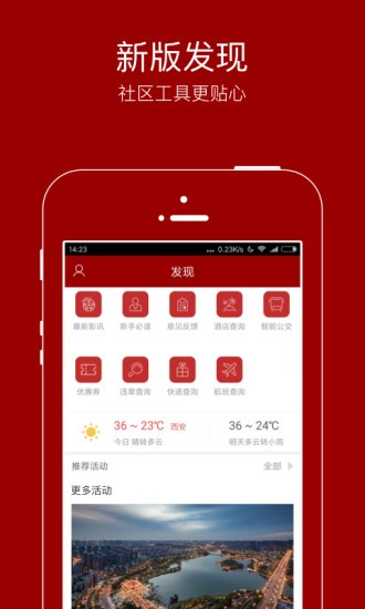 悦西安论坛app最新下载安装手机软件app截图