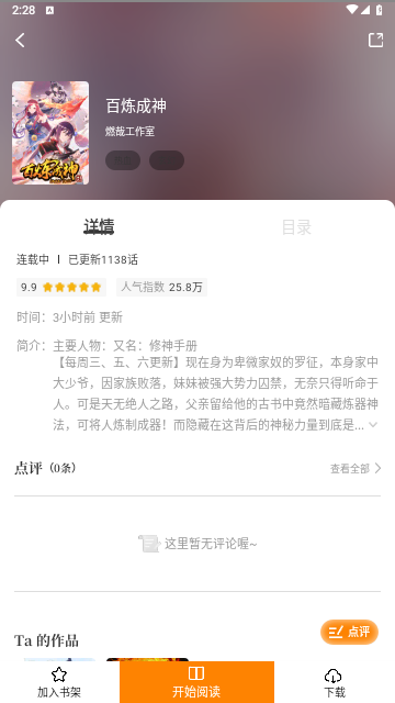 漫画园app下载手机软件app截图