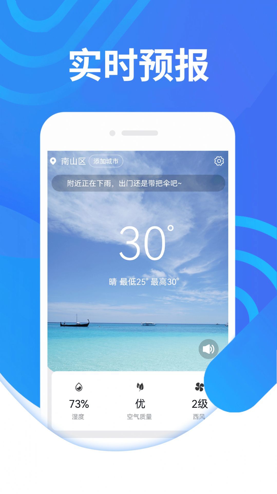三水好天气app官方版下载手机软件app截图