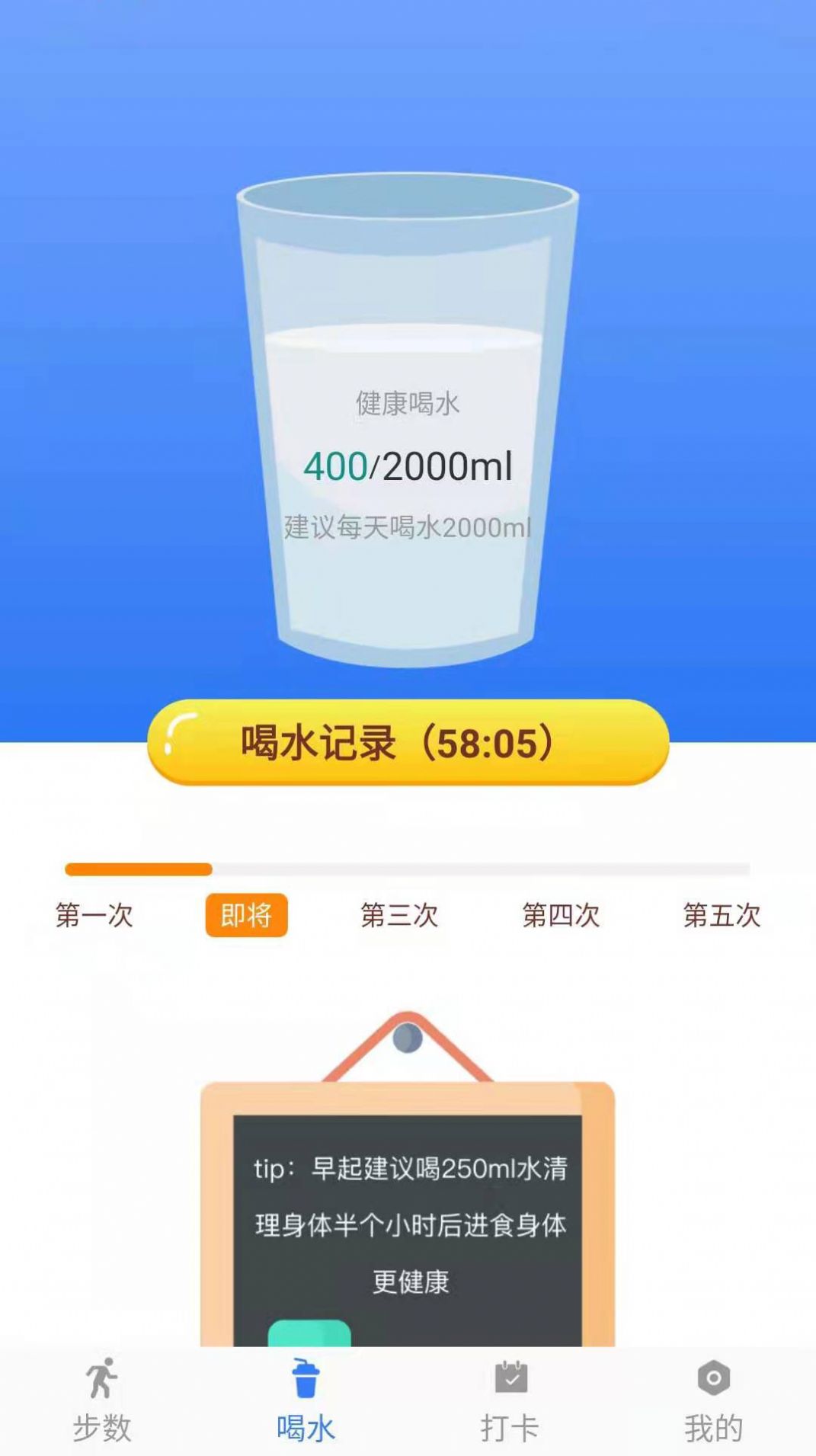 称心计步手机软件app截图