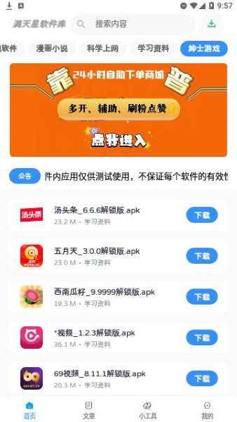 满天星软件库手机软件app截图