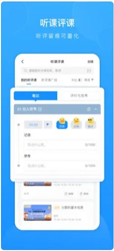 爱教研手机软件app截图