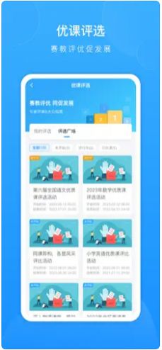 爱教研手机软件app截图