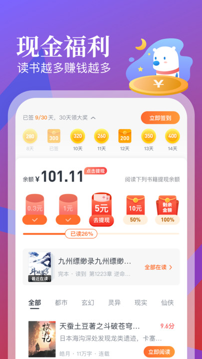 飞读免费小说最新版下载手机软件app截图