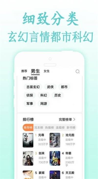 严选小说官网版在线阅读手机软件app截图