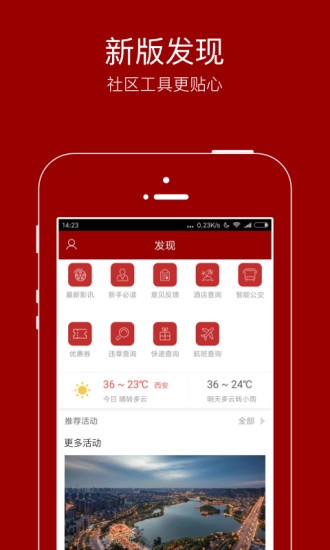 悦西安官网版手机软件app截图