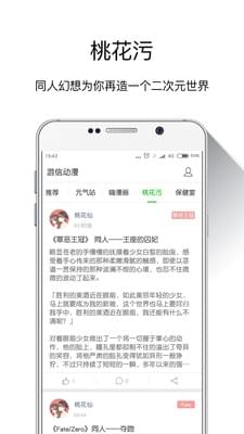 游信动漫app下载手机软件app截图