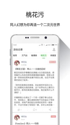 游信动漫app老版本下载手机软件app截图