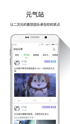 游信动漫app老版本下载手机软件app截图