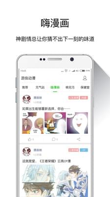 游信动漫app老版本下载手机软件app截图