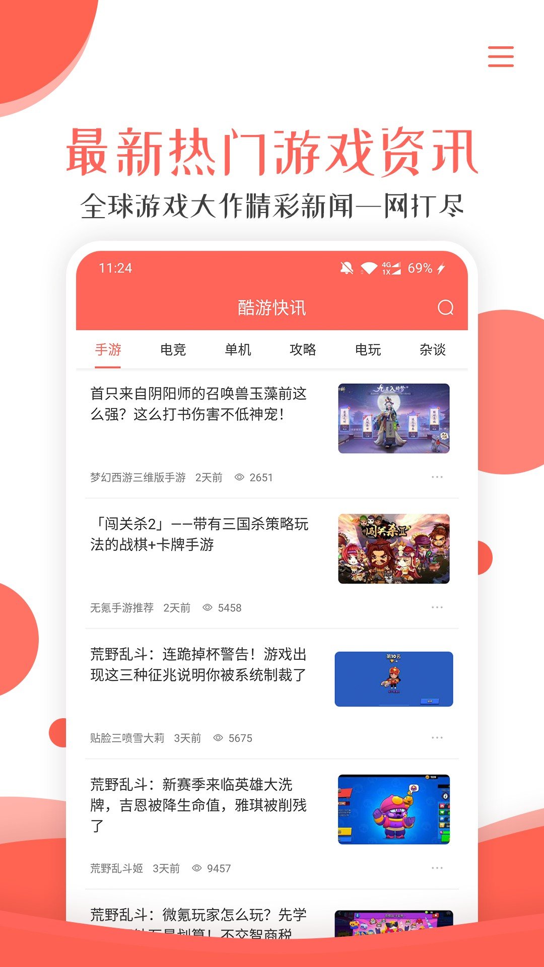 酷游快讯官方版app下载手机软件app截图