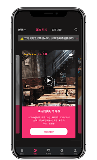 饭团影视官方版正版手机软件app截图