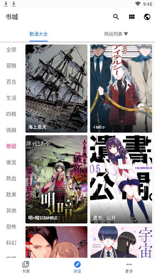 全是漫画app官网版下载手机软件app截图