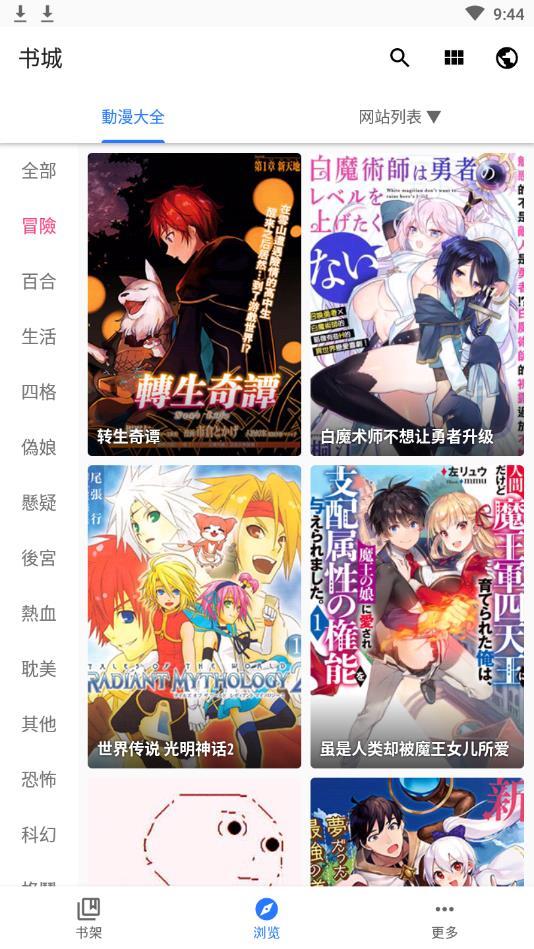 全是漫画官方版正版手机软件app截图