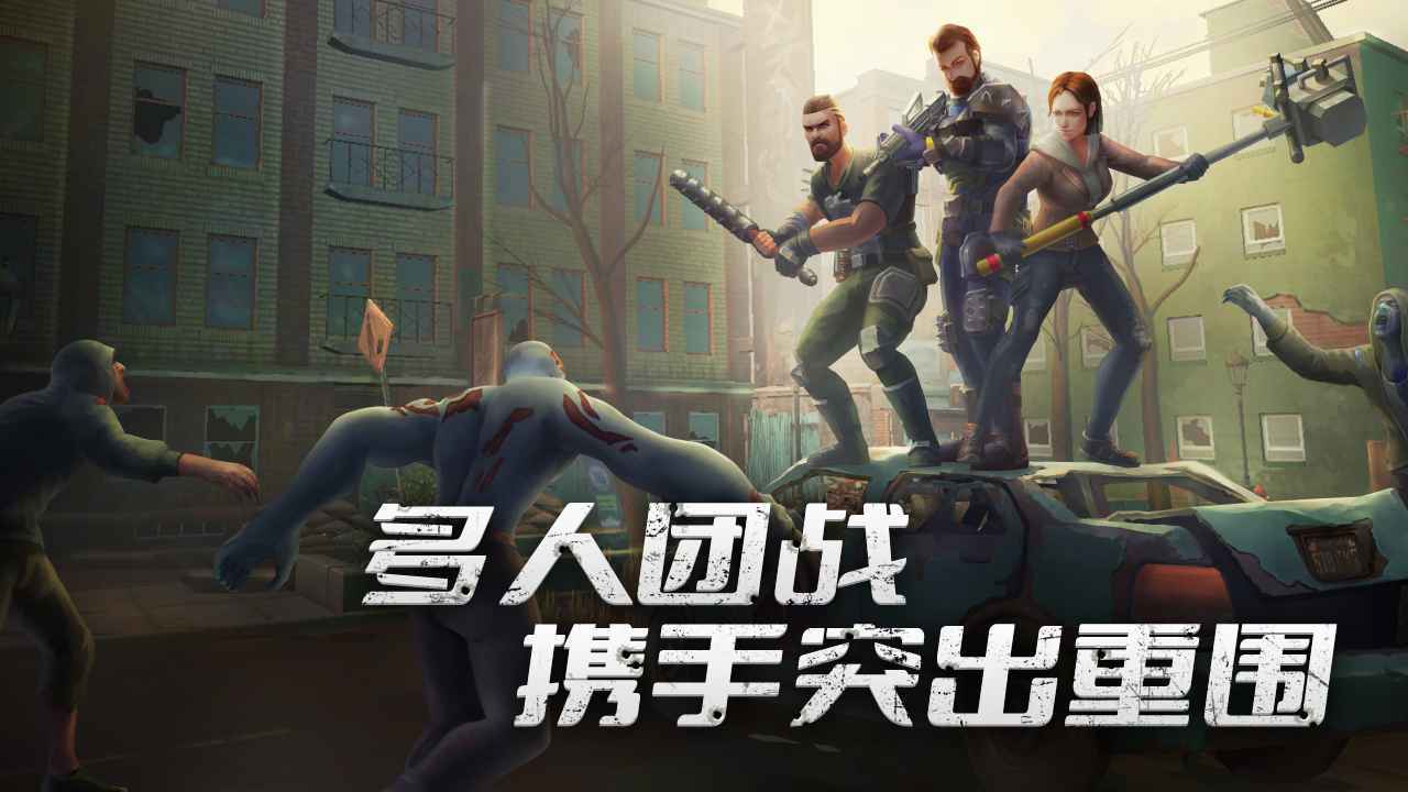 黎明重生官网版手游app截图