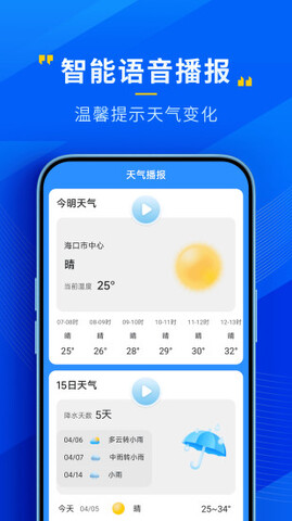 瑞奇天气最新版手机软件app截图