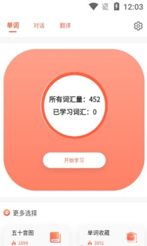 口袋日语学习手机软件app截图