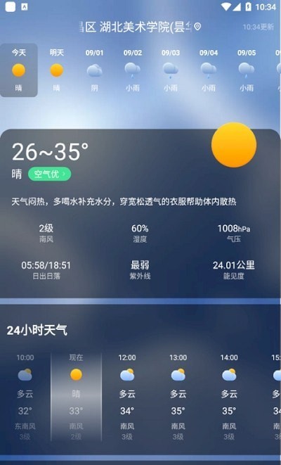 飞鱼天气预报手机软件app截图