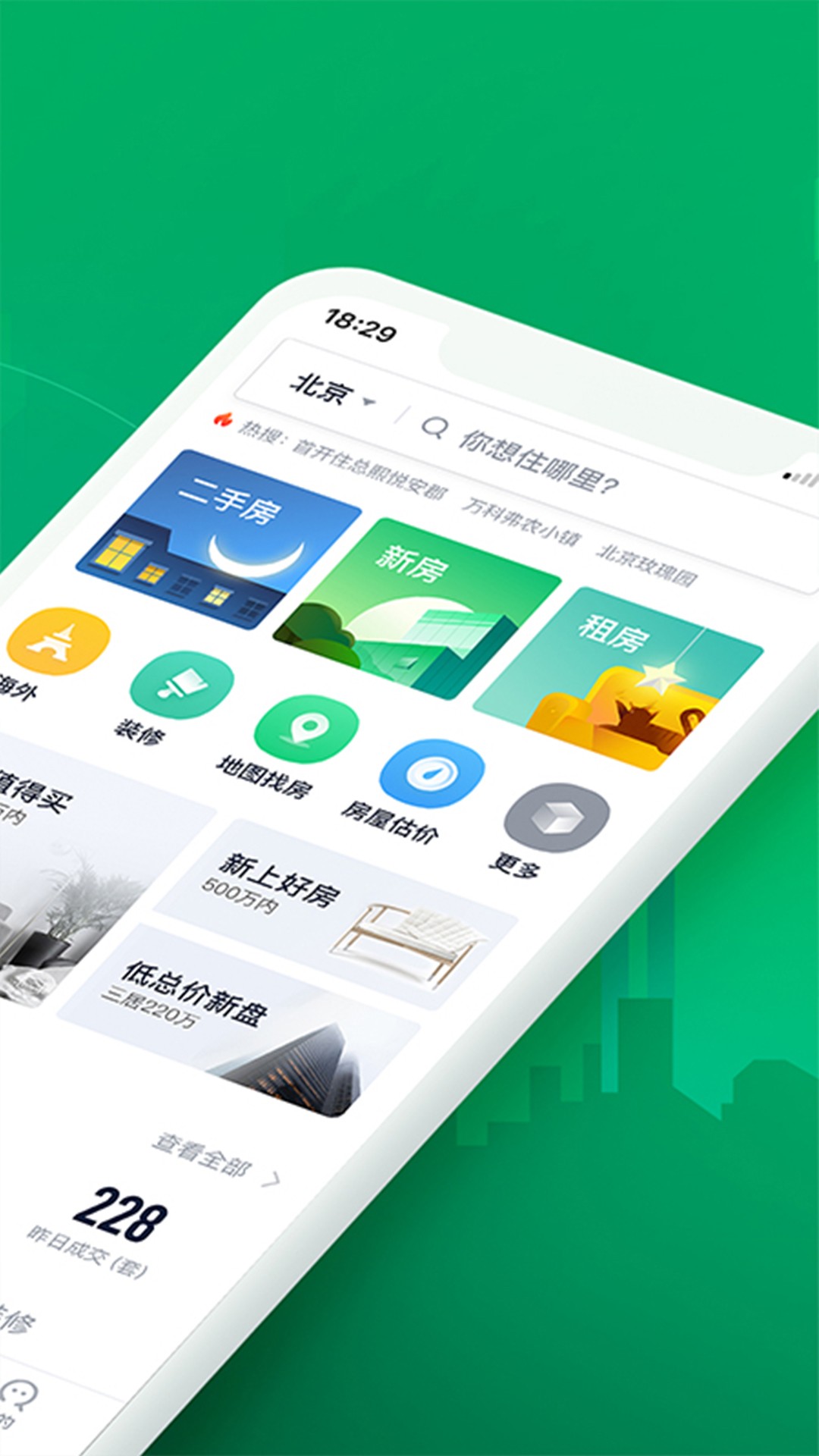 链家app下载安装手机软件app截图