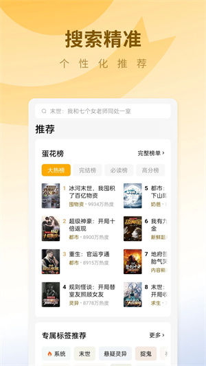 蛋花免费小说官方版下载手机软件app截图