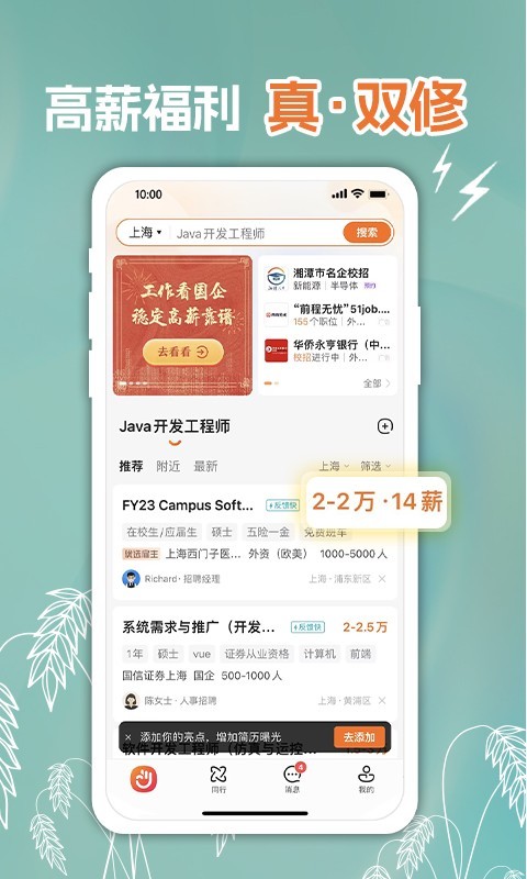 前程无忧app下载手机软件app截图