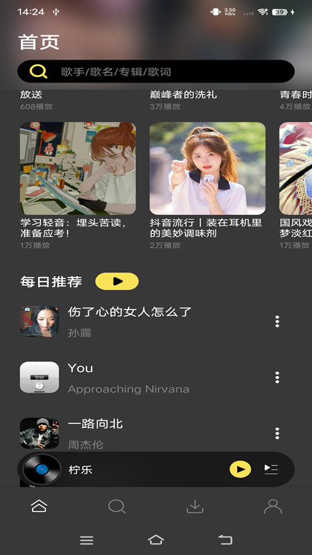 柠乐音乐手机软件app截图