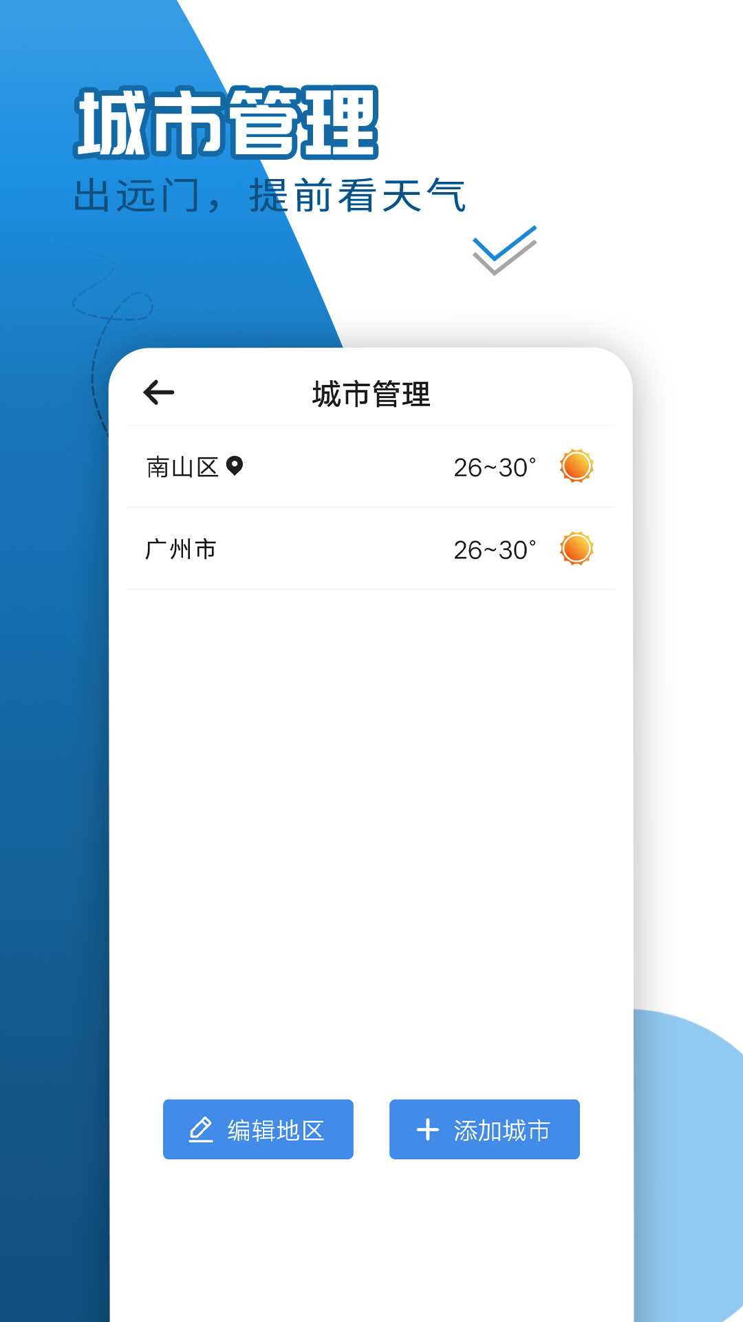巽羽余晖天气最新版手机软件app截图