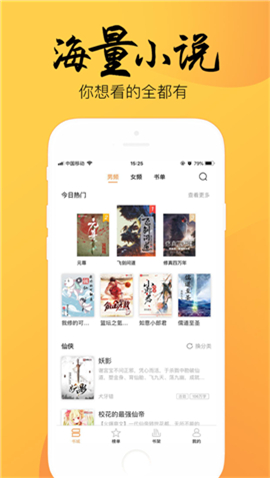 海棠书屋御书屋手机软件app截图