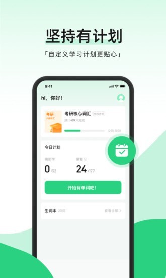 小开单词新版下载手机软件app截图