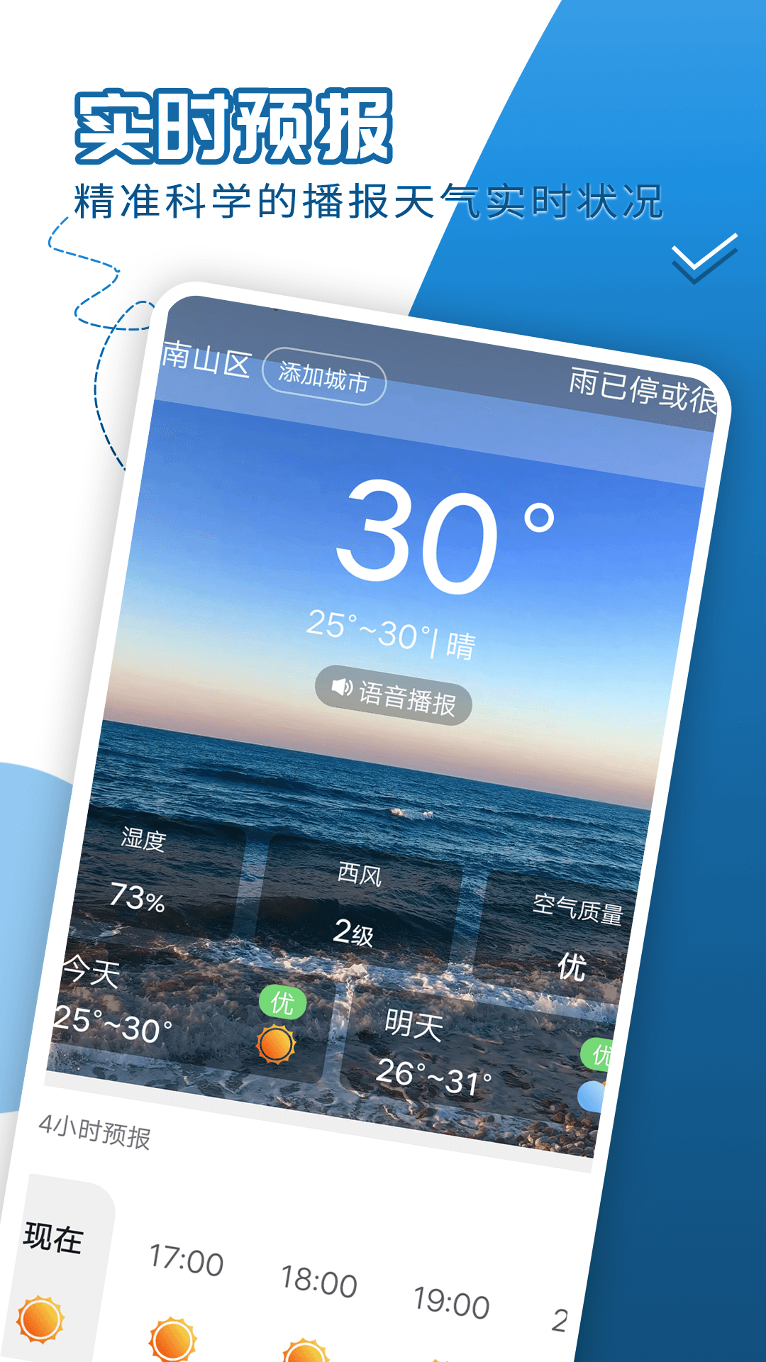 巽羽余晖天气预报免费版手机软件app截图