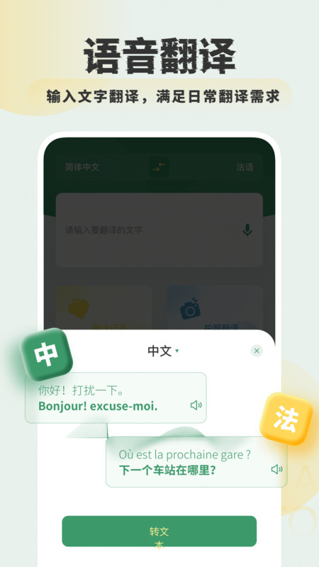 法语翻译学习手机软件app截图