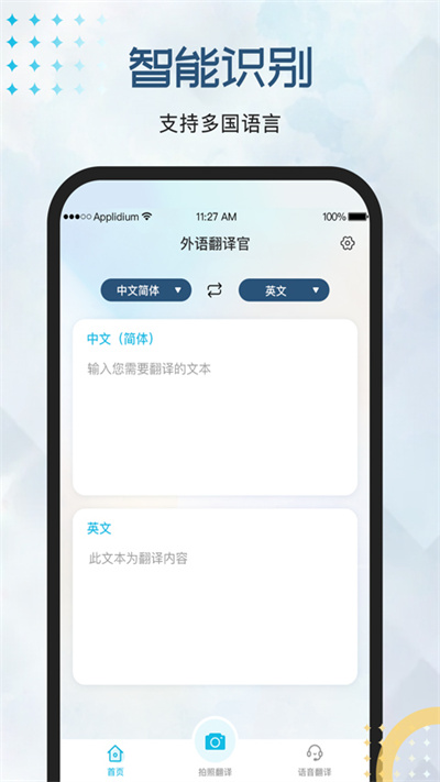 外语翻译官官方版下载手机软件app截图