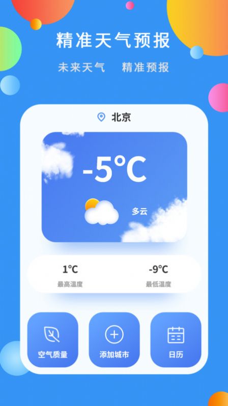 黄道天气app手机版手机软件app截图