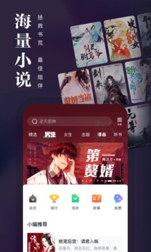 熊猫看书最新版下载手机软件app截图