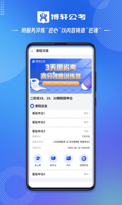 博轩公考手机软件app截图