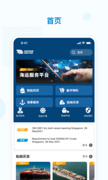 海运在线app下载官网版手机软件app截图