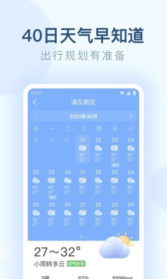 朗朗天气下载免费安装手机软件app截图