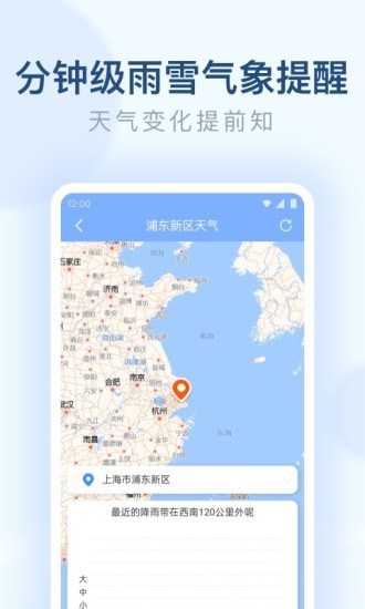 朗朗天气下载免费安装手机软件app截图