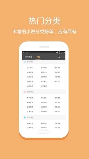 悦读小说app下载旧版手机软件app截图