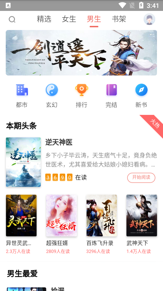 小说之王手机软件app截图