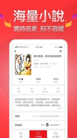 春水小说手机软件app截图