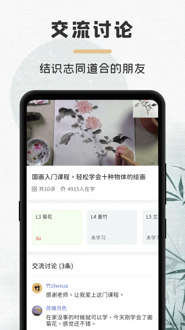 竹年学堂手机软件app截图