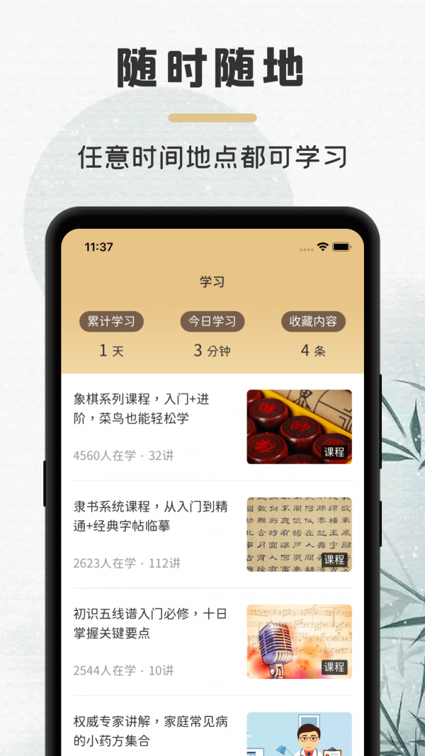竹年学堂手机软件app截图