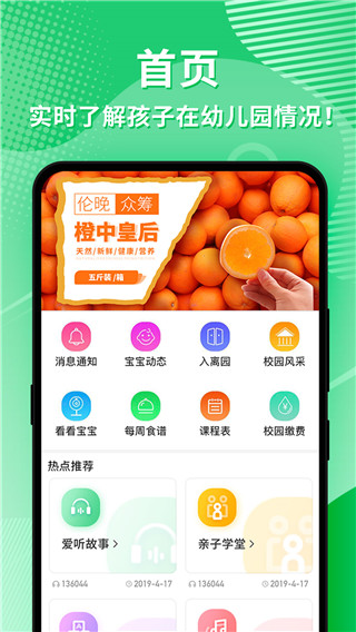 幼师通手机软件app截图